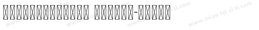 EkatraUnicode Normal字体转换